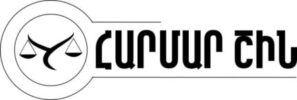 ՍՏՈՒԳԱՉԱՓՄԱՆ ԼԱԲՈՐԱՏՈՐԻԱ
